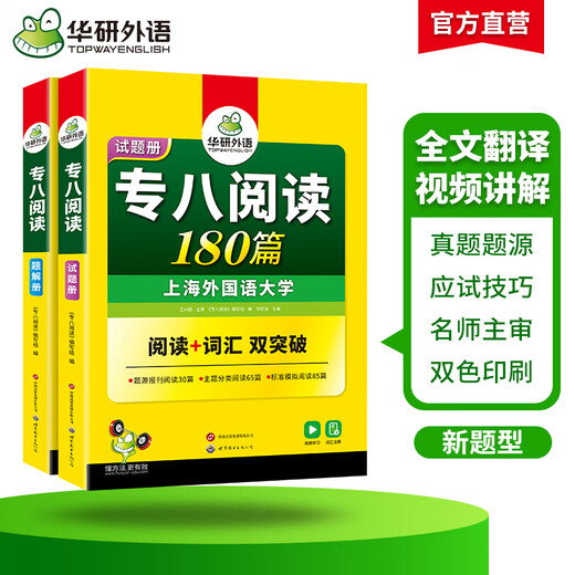 Huayan Foreign Language 2025 Spezieller Prüfungsleitfaden für Spezialisierung 8 Prüfungsleitfaden Echtes Testtraining, Spezialisierung 8 Lesen, Zuhören, Fehlerkorrektur, Übersetzen und Schreiben Vokabeln, Englisch Hauptfach TEM8 Spezialisierung 8 Vorhersage, Spezialisierung 8 Lesen 180 Artikel