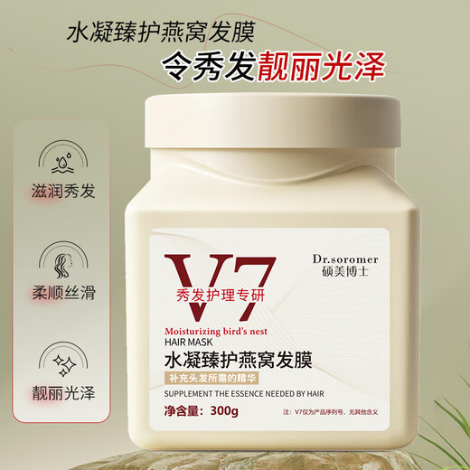 Dr. Shuomeis große Flasche 300 g wasser-kondensierende Zhen-Vogel-Nest-Haarmaske, die glatte Reparaturen auffüllen, verbessert die trockenen und kraumen Öle, die für Männer und Frauen zur Verfügung stehen. Zwei Flaschen [hellen Haare]