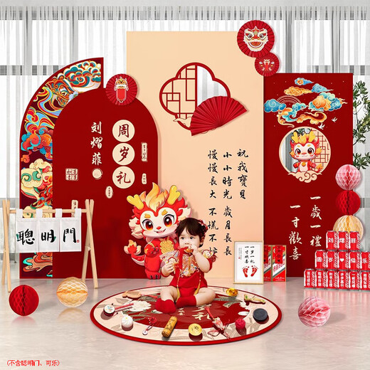 Full set of guided week props and supplies for dragon baby boy and girl 1 first birthday decoration decoration background wall one year old gift draw lot [customized dragon treasure] full set of Chinese one year old layout