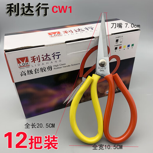 俏博莱剪刀工业用CW1CW2CW3双色套胶柄皮革面布料大剪刀长19 17点5CM利达行CW3剪刀12把