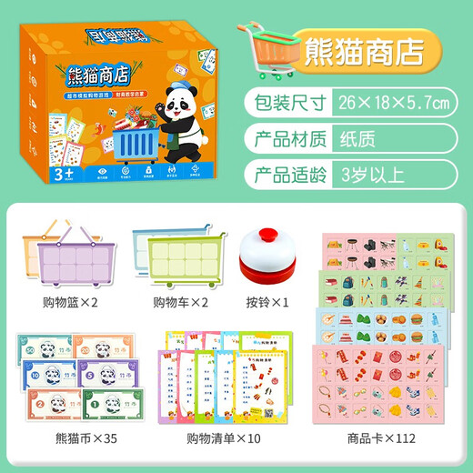 熊猫商店桌游玩具3-6岁儿童数字启蒙反应力训练益智趣味游戏