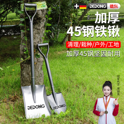 Dedong shovel engineer shovel shovel digging shovel flat head vehicle-mounted snow removal fire shovel snow shovel agricultural small
