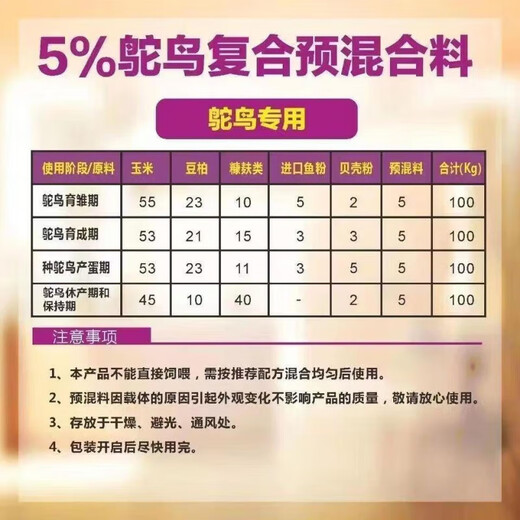 OTHER/Other Dejia feed Ostrich special premixed open feed brooding period, breeding period, egg laying period, factory direct sales 5 Jin Jin equal to 0.5 kg, light gray small ostrich open pellet material 70105 Jin Jin equal to 0.5 kg