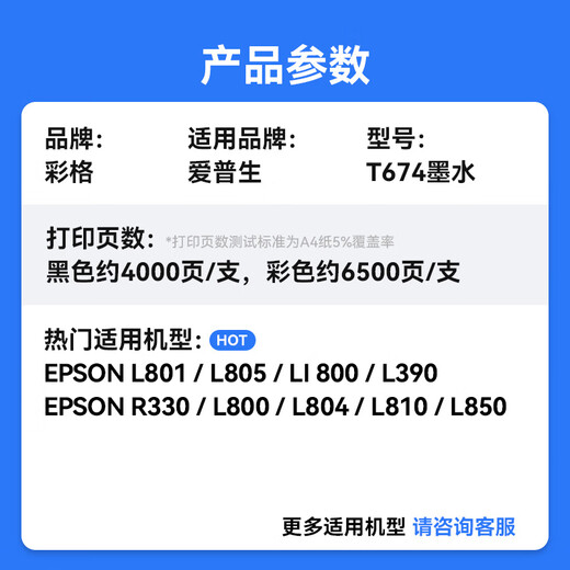 
Color grid 674 ink six-color set for Epson EPSON printer L805 L850 L1800 L810 L801 L360 L101 L301 T6741-T6746 ink