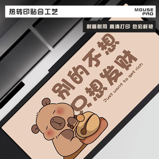 
Fuyan Internet celebrity Kapibala's super large mouse pad just wants to make money. Computer desk pad thickened and cute dirty-resistant e-sports QX-1592丨Make money and be loved 57 cm*33 cm [4MM]