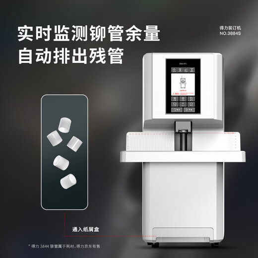 得力60mm会计凭证全自动装订机电动打孔装订机办公档案铆管热熔文件打孔器3884s