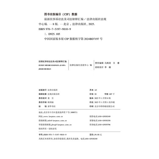 2025 Latest Compilation of Civil Procedure Law and Judicial Interpretations (Eighth Edition, including comparison table of serial numbers of old and new provisions)