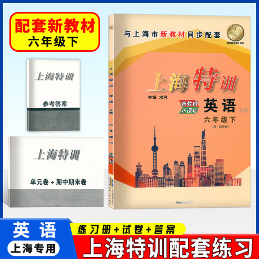 SHANGHAI ESPECIAL CONTINACIÓN GRADO 7 Inglés Grado 6 Matemáticas chinas Ocho Física Grado 678 Grado 1 Grado 2 SHANGHAI SHANGHAI Education Edition