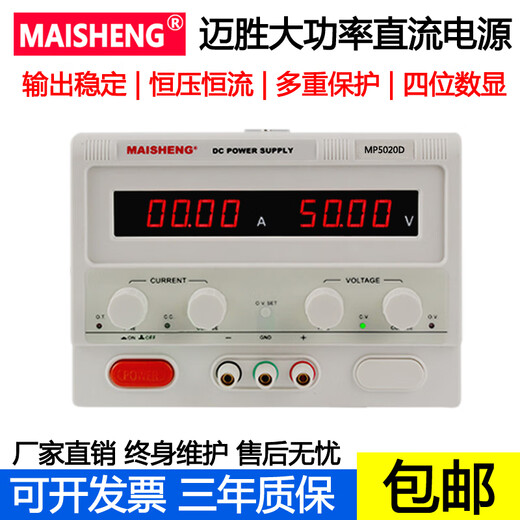 迈胜（MAISHENG）MP3020D MP3030D MP6010D直流稳压电源 可调0-30 MP12010D(120V10A/1200W)