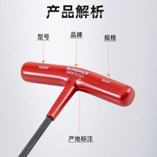 BONDHUS美国波顿发黑加硬公制T柄内六角扳手加长T型平头六角匙2-1 15268标准长6.0*152mm