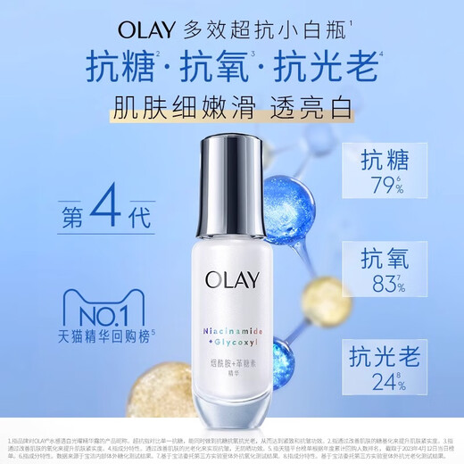 Olay (OLAY) Super Anti-Little White Bottle 75ml Essence Whitening Brightening Remove Yellowing Improve Darkness Facial Essence Birthday Gift
