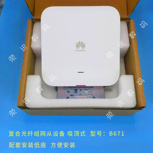 Huawei (HUAWEI) FTTR full-optical network ceiling AP slave device B671-1e3w composite fiber power supply WIFI6-3000M ceiling slave device B671-1E3W Unicom