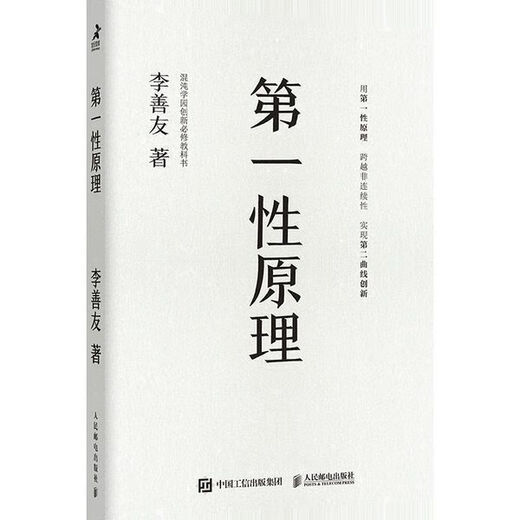 [1592 personnes collectent] Principe du sexe Li Shanyou Chaos Academy Business Management Books Principe du sexe