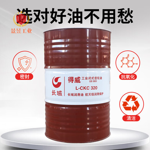 Dewei industrial closed gear oil L-CKC 320/L-CKD220 heavy-duty industrial lubricant 200L Great Wall Dewei gear oil L-CKC 220 200L