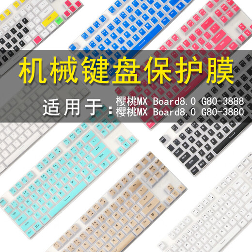 Cherry MX8.0 keyboard protective film G80-3888/3880CHERRY mechanical keyboard key dust cover semi-transparent black MX8.0
