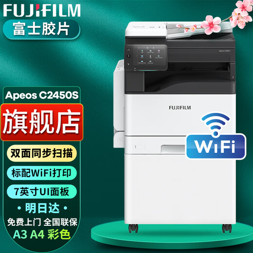 富士胶片（原富士施乐）C2450彩色2022cps复合机网络打印机A3复印机合机彩色多功能一体机 C2450彩色+四色大粉一套 单纸盒