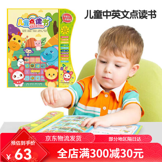 点读书早教学习启蒙中英文双语学习机点读册幼儿教具儿童启蒙玩具 双语点读书【配电池+充电器】