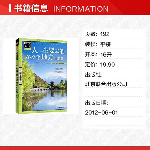 Bon marché, 100 lieux à visiter dans une vie, Chine, illustrations du monde, livres de la série National Geographic