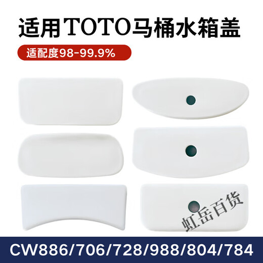 TOTO马桶水箱盖配件通用陶瓷盖CW854 988 188 886 764 982/3 874 166 706/743