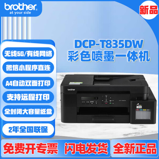 Hermano DCP-725DW 730DW 735DW Color inalámbrico Ink Jet Conectado para copiar impresión de doble cara y alimentador 835DW 丨 Hand/Wireless Remote Double-Side + Feeder Paquete tres (estándar + 1 conjunto de tinta especial)