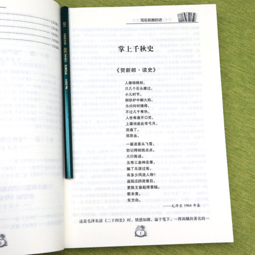 【包邮】 毛泽东点评注解批注二十四史 毛泽东评点二十四史解析(全三册)定价680