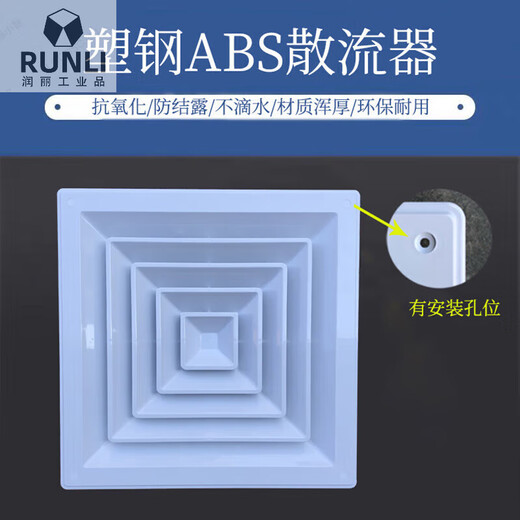 Plastic steel ABS diffuser, central air conditioner four-sided ventilation outlet, face size 600*600, opening 550, throat 480 (single panel) face size 600*600, opening 550 (single panel)
