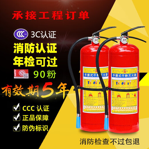 Gui'an (GA) fire extinguisher 4kg dry powder portable household commercial warehouse 12358 Jin [Jin equals 0.5 kg] Liansu firefighting equipment box 4kg dry powder 8 Jin [Jin equals 0.5 kg] 90 powder 3c certification Gui'an