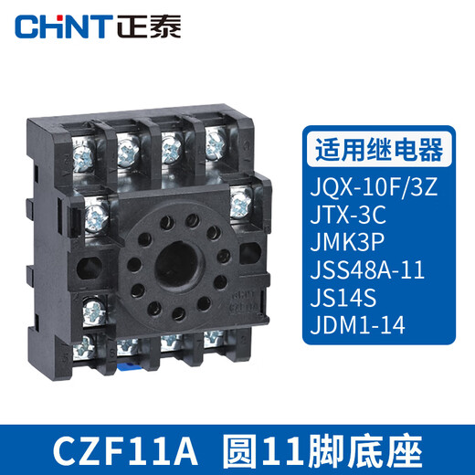 Chint relay base CZY14A socket CZY08 mounting base CZT08A time CZS08 Kunlun RS-NXJ CZF11A round 11-foot base