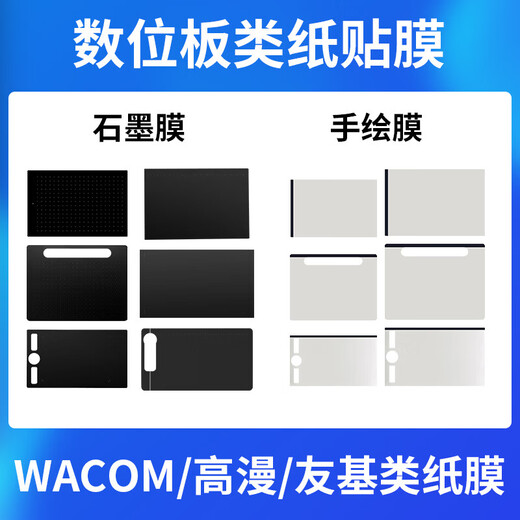 Película de papel de tableta digital HEGUAN (WACOM) CTL672/472 1060 Película protectora pintada a mano PTH660 Película de grafito 0x0cm CTL672 Feed táctil de placa de película pintada a mano 10 bolsas