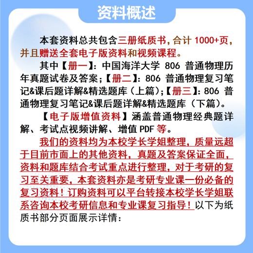 
26 China Ocean University Postgraduate Entrance Examination 806 General Physics Ocean University Physics Optical Engineering Optoelectronics Preliminary Test Questions Full Set of Packages Three Volumes of Paper Books Free Electronic Materials