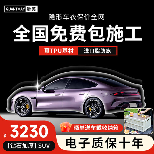 Liangmei Invisible Car Cover Film TPU material paint protection film New energy vehicle paint protection film Anti-scratch film Full body transparent brightening aliphatic self-healing Diamond TPU material 8.5mil ultra-thick SUV version