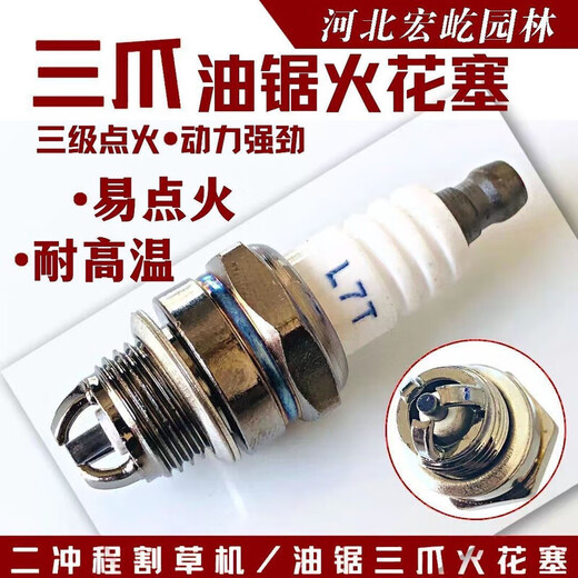 Chain saw spark plug four-stroke lawn mower spark plug burner two-stroke chain saw spark plug universal chain saw accessories high quality three-claw L7T 2 pieces