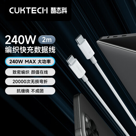 CUKTECH Apple 17 charging cable type-c data cable 240W high power PD3.1 fast charging 5A high speed data transmission ctoc braided suitable for iPhone16/15 Xiaomi