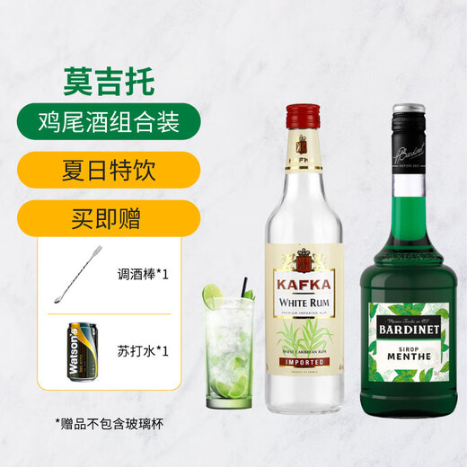 Bardinet Mojito Cocktail Mixing Set French Imported Liquor Base Summer Special Drink Green Mint Syrup + White Rum