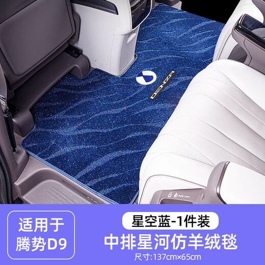 Le tapis du tapis moyen 2025 Tengshi D9 Mat à pied du milieu avec la deuxième rangée de modification intérieure de bienvenue antidérapante est spécialement conçue pour Tengshi D9 troisième rangée Small Version 12033 Imitation mouton