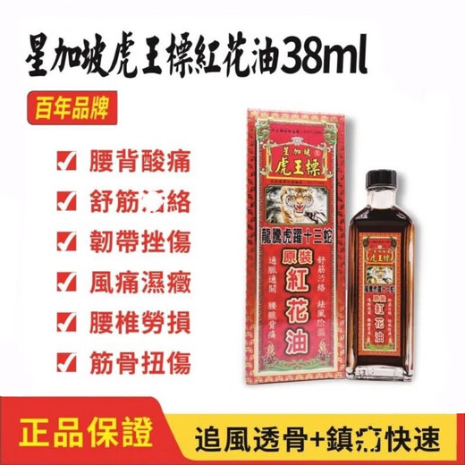 Hong Kong Pharmacy Hong Kong Imported from Singapore Tiger King Brand Original Safflower Oil Dragon Teng Tiger Leap Thirteen Snake Lumbar Strain Tendon Tiger King Tiger King Brand Original Safflower Oil 38ml 1 Bottle