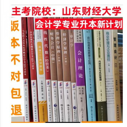 
2025 Shandong University of Finance and Economics Self-study Textbook Accounting and Bachelor's End of Bachelor's New Plan Code 120203K Full Set of Textbooks Can Be Disassembled and Sold 13751 Accounting Theory Special Topic 2020 Edition