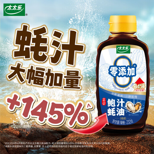 太太乐鲍汁蚝油232g*3瓶炒菜凉拌双鲜炒菜提味增鲜调料方便挤挤瓶 761g 鲍汁蚝油232g*3瓶