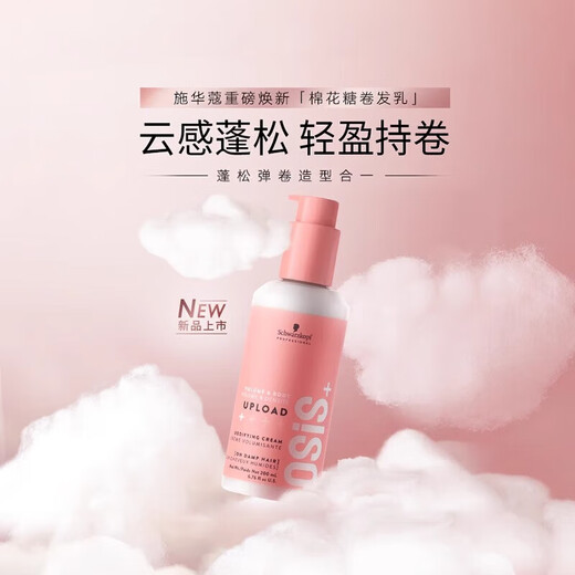 Schwarzkopf Elastin 200ml Women's Curly Hair Moisturizing Perm and Dyeing Curl Base Styling Anti-frizz Fluffy Hair Care Essence Cost-effective Two Bottles Elastin 200ml