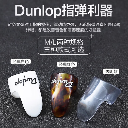 DUNLOP邓禄普民谣吉他护甲指套指弹拨片耐磨右手护指指环拇指义甲 拇指虎斑重音M号 9215R