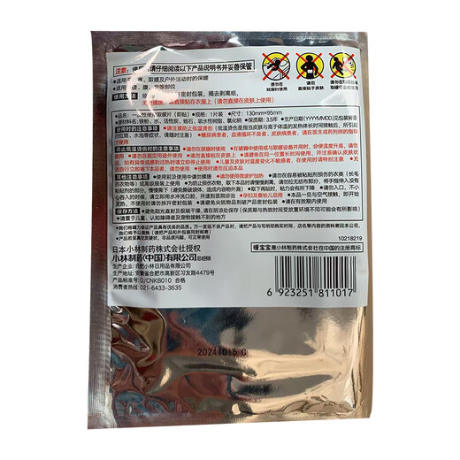 Warm Baby Kobayashi Pharmaceutical Warm Baby Instant Patch 1 piece Warm Patch Warm Body Patch Anti-cold Warm Patch Auntie’s Menstrual Period Warm Patch