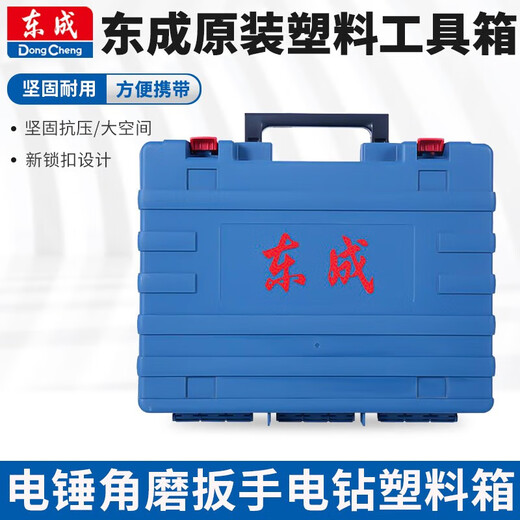Dongcheng 12/18 Boîte à outils Drift Perceuse Boîte en plastique Électricité Angle de perceuse à main Grinder Hammer électrique Boîte de rangement portable 20V / 698 Boîte en plastique adaptée à une clé à 20 V et à une forage électrique