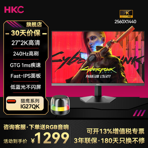 HKC 27英寸 2K 240HZ 电竞显示屏Fast IPS  GTG 1MS低蓝光不闪屏游戏电脑显示屏P3色域  IG27QK升级版 27英寸/2K/240HZ/IG27QK升级版