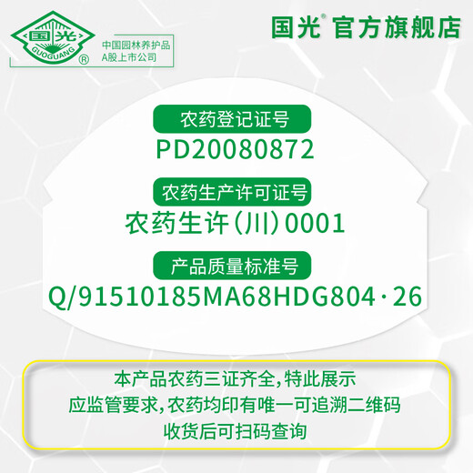 Guoguangshu Power Promotes Leaf Root Growth Regulator Genuine Official Flagship Invoice 300ml*20 bottles/box