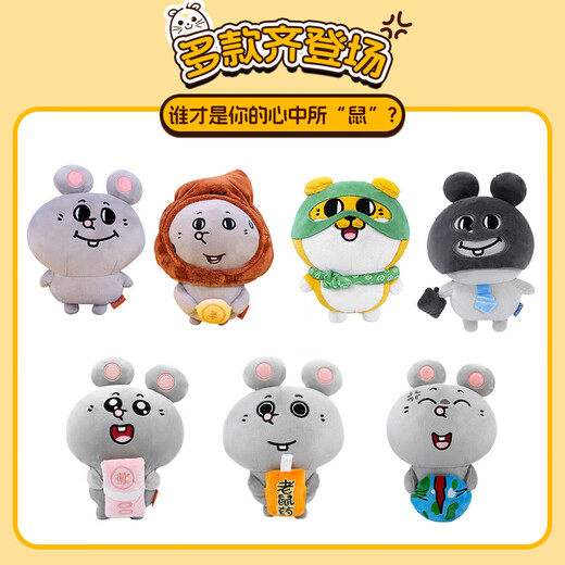 Miniso (miniso) 8 pouces Hug Plux Doll Toy Doll Doll Doll Office Girlfriend Birthday Gift for Rat Medicine