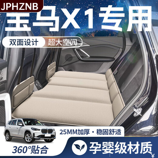 BMW X1 rear seat sleeping mattress for car special car mattress folding bed rear seat inflatable sleeping artifact in the car BMW X1 special car beige - double-sided comfortable snow BMW X12023-2024 model