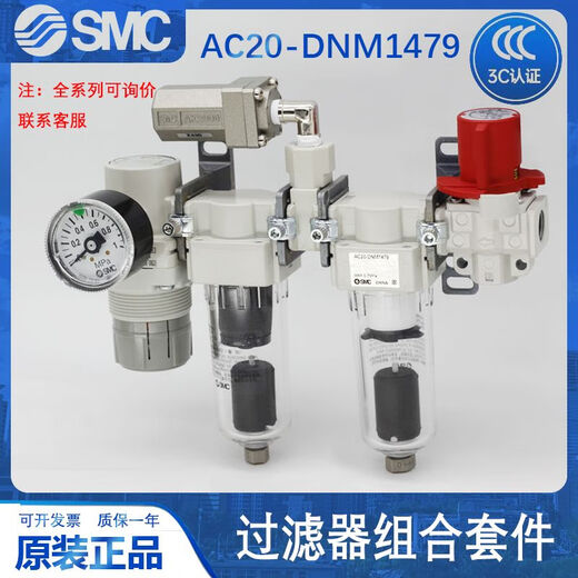 
LISMSMC filter AC20-DNM1479 filter element accessories Three-coordinate measuring instrument Oil and water separator AC20-DNM1479