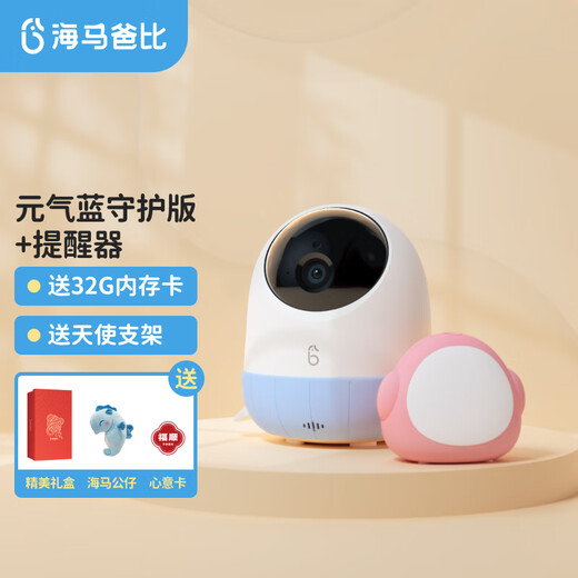 Haima Dabi Huanxin launches the second generation of the new version of the smart baby caregiver, crying monitoring device, baby camera, Yuanqi Blue - the new version of the guardian + stand + reminder