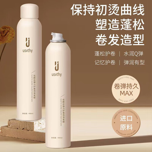 USVTHY foam hair wax French perm natural fluffy styling moisturizing elastin bubble mousse men and women hair gel foam hair wax 450ml 1 bottle