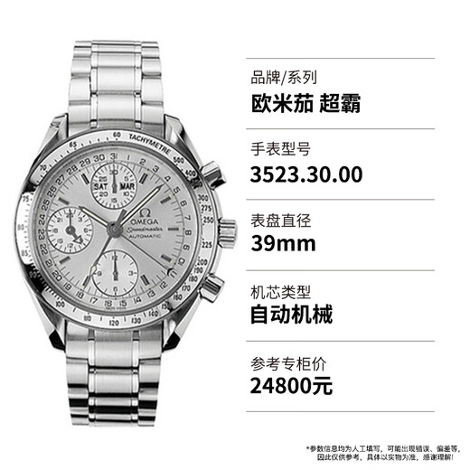 [Second-Hand 99 New] Omega (Omega) Speedmaster Series Automatic Mechanical Men's Watch Datum Datum der Anzeigezeit 39mm-Silber-Scheibe Stahlgürtel Acht-Pin-3523.30.00 gefälschte Ein- und Drei-Kompensation
